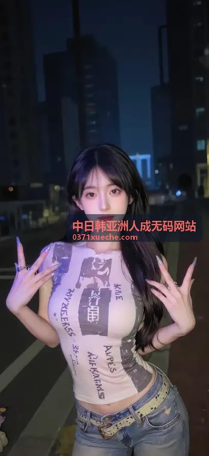 亚洲欧洲自拍拍偷综合现象的文化观察与比较 - 中日韩亚洲人成无码网站精选